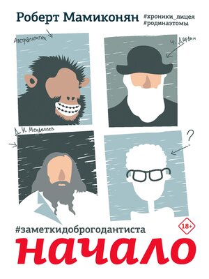 cover image of Заметки доброго дантиста. Начало